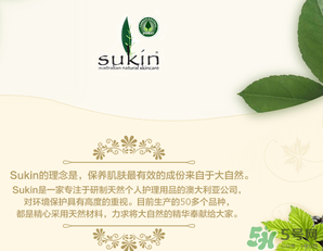 sukin孕婦可以用嗎？蘇芊護(hù)膚品孕婦能用嗎？