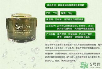 姬存希素顏霜多少錢(qián)？姬存希素顏霜價(jià)格