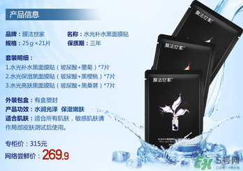 膜法世家黑面膜多少錢？膜法世家黑面膜價(jià)格