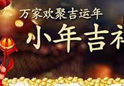 小年可以剪頭發(fā)嗎？小年剪頭發(fā)好嗎？