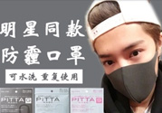 pitta mask口罩是一次性的嗎？pitta mask口罩可以反復(fù)使用嗎？