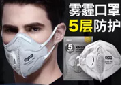 pm2.5口罩可以用多久？?pm2.5口罩幾天換一個？