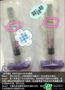 東國水光針怎么分辨真假？東國水光針真假鑒別