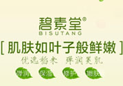 碧素堂這個牌子怎么樣？碧素堂為什么這么便宜