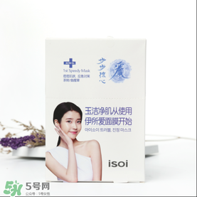 isoi面膜好用嗎？伊所愛面膜怎么樣