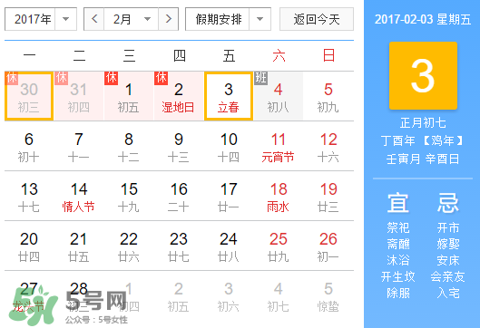 2017年立春是幾月幾號(hào)？2017年什么時(shí)候立春？