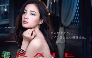 kate2017年春季彩妝有哪些？kate2017春季彩妝價(jià)格