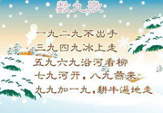 2017年什么時(shí)候進(jìn)九？2017年什么時(shí)候開始數(shù)九？