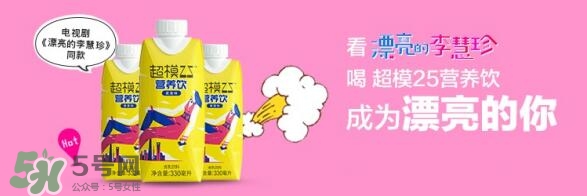超模25多少錢？超模25飲料哪里買？