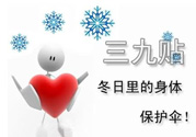 三九貼能治什么??？三九貼的作用