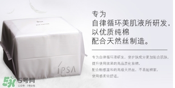 ipsa茵芙莎化妝棉怎么用？ipsa化妝棉使用方法