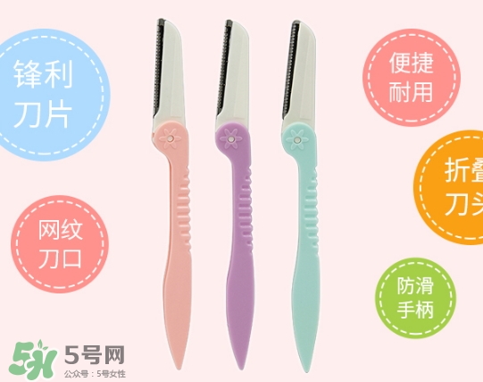 修眉刀怎么用？修眉刀使用方法圖解