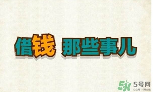 過年可以還錢嗎？過年還錢有什么講究？