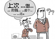 過年可以借錢給別人嗎？過年向別人借錢嗎？
