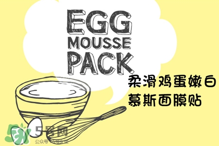 too cool for school雞蛋面膜怎么樣？好用嗎？
