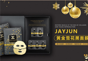 jayjun黃金雪花黑面膜怎么樣？jayjun黃金雪花黑面膜好用嗎？