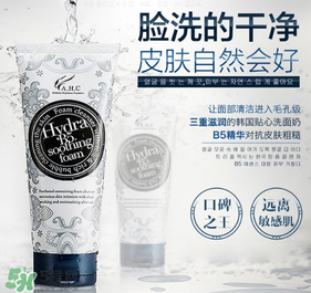 ahc洗面奶適合什么年齡？ahc洗面奶適合什么膚質？