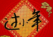 小年夜是哪天？小年夜吃什么？