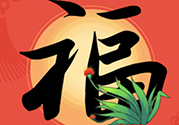 敬業(yè)福怎么獲得？敬業(yè)福怎么搶？