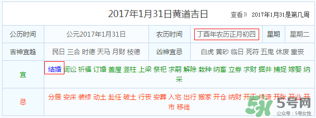 大年初四結婚好不好？大年初四可以結婚嗎？