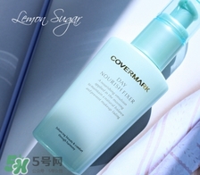 covermark傲麗隔離怎么樣？covermark水瀅隔離好用嗎？