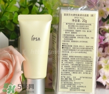 ipsa隔離哪個顏色好？ipsa隔離不同顏色適合膚質膚色