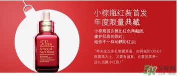 雅詩蘭黛春節(jié)小紅瓶怎么樣？雅詩蘭黛小紅瓶功效