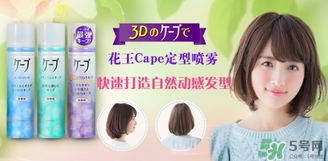 花王定型噴霧哪個(gè)好？花王定型噴霧各色介紹