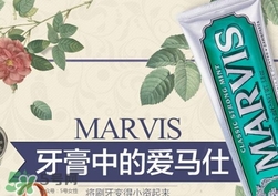 marvis牙膏多少錢？marvis牙膏價格