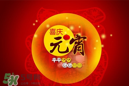 元宵節(jié)可以吃什么？元宵節(jié)吃什么好？