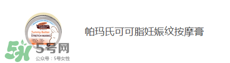 預(yù)防妊娠紋用什么好？懷孕期間如何預(yù)防妊娠紋