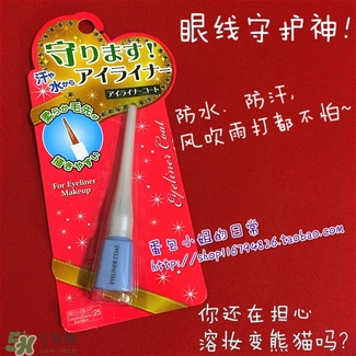 眼線雨衣怎么用？眼線雨衣使用方法