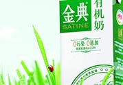 金典有機(jī)奶是純牛奶嗎？金典有機(jī)奶和金典純牛奶的區(qū)別