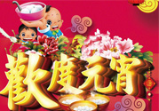 元宵節(jié)可以拜年嗎？元宵節(jié)拜年好嗎？
