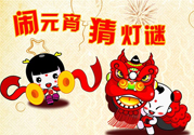 元宵節(jié)有三倍工資嗎？元宵節(jié)上班工資三倍嗎？