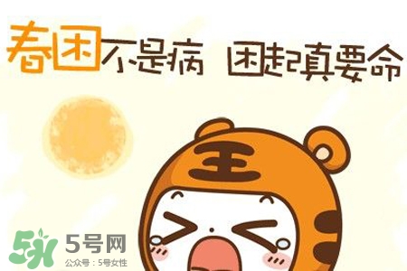 春困是一種病嗎？春困會影響健康嗎？
