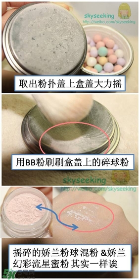 嬌蘭幻彩流星粉怎么用？嬌蘭幻彩流星粉使用方法