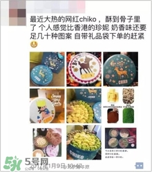 chiko曲奇餅干產(chǎn)自黑作坊 chiko曲奇餅干為什么那么火？
