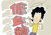 為什么春天容易低血糖？春天糖尿病要提防低血糖