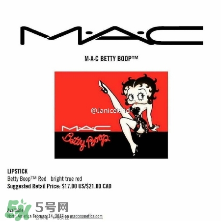 mac魅可2017情人節(jié)貝蒂唇膏多少錢？mac情人節(jié)限量唇膏口紅價(jià)格