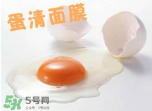 蛋黃面膜好還是蛋清好？蛋黃面膜和蛋清面膜有什么區(qū)別