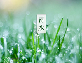 雨水吃什么？雨水節(jié)氣飲食禁忌？