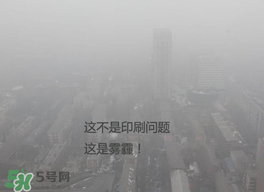 春天還有霧霾嗎？北京春天有霧霾嗎？