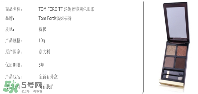 tom ford眼影怎么查批號？tom ford眼影保質(zhì)期