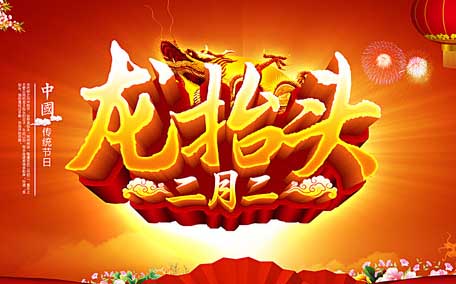 二月二龍?zhí)ь^可以洗頭發(fā)嗎 龍?zhí)ь^能洗頭嗎