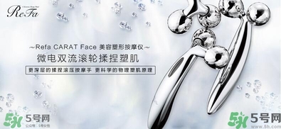 refa美容儀和黃金棒哪個好？