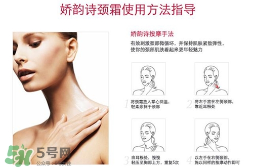 嬌韻詩頸霜怎么用？嬌韻詩頸霜按摩手法