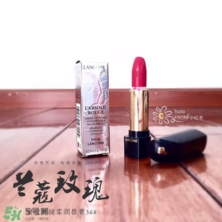 蘭蔻菁純唇膏368多少錢？蘭蔻菁純唇膏368專柜價