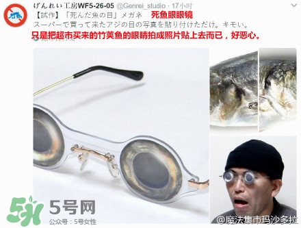 怎么自制死魚眼眼鏡？死魚眼眼鏡哪里買？