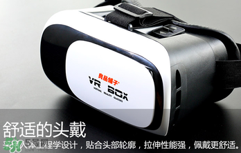 VR眼鏡多少錢？良品鋪子VR眼鏡多少錢？